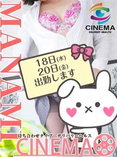 まなみ
