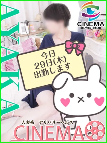 あやか - 写真1枚目