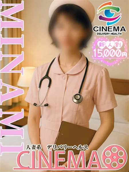 みなみ - 写真3枚目