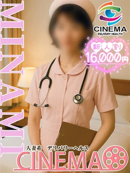 みなみ - 写真3枚目