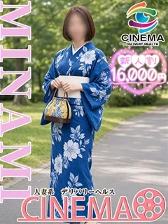 みなみ