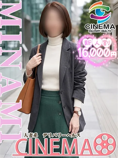 みなみ - 写真2枚目