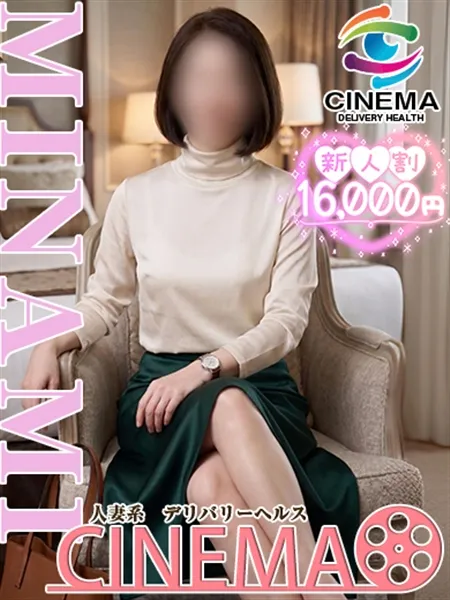 みなみ - 写真3枚目