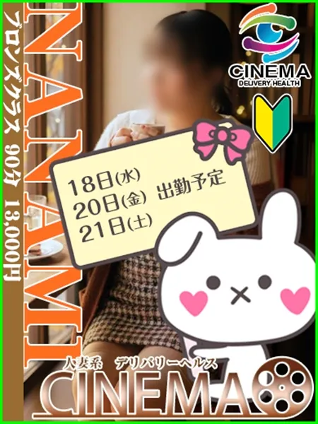 ななみ - 写真1枚目