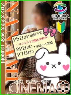 ななみ☆ドＭ♪全身で感じます/ななみ - 写真