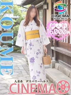 こうめ