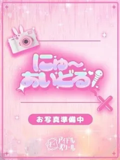  はるひ(18歳)E+アイドルスクール(デリヘル) - 写真