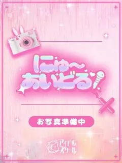  はな(20歳)E+アイドルスクール() - 写真