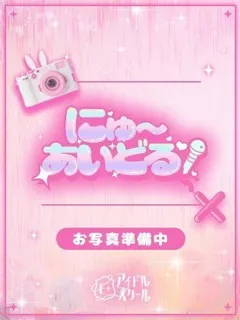  あすな(20歳)E+アイドルスクール() - 写真