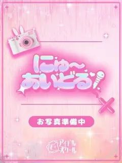  るん(19歳)E+アイドルスクール(デリヘル) - 写真