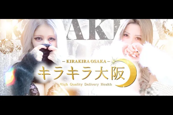 キラキラ大阪(名越)-写真