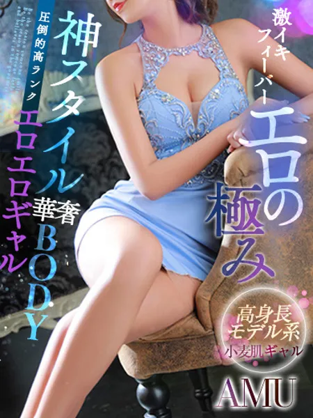 あむ - 写真1枚目