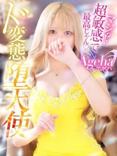 超敏感ド変態っ娘♡ あげは(20歳)キラキラ大阪(デリヘル) - 写真