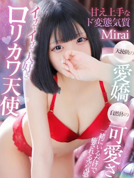 みらい - 写真1枚目