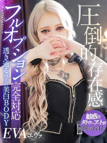 エヴァ - 写真1枚目