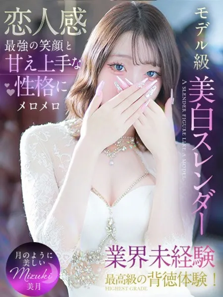 美月【ミヅキ】 - 写真1枚目