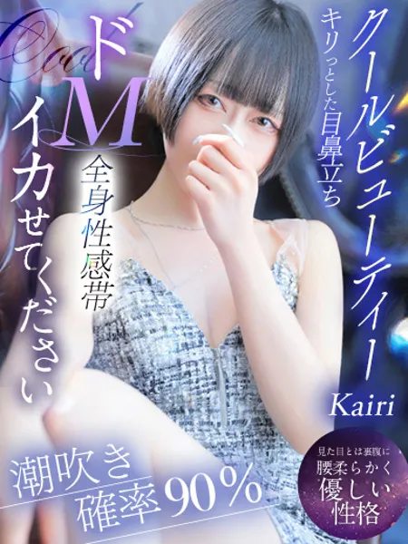 カイリ - 写真1枚目