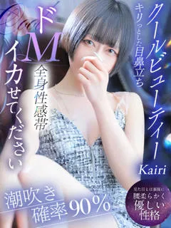  カイリ(23歳)キラキラ大阪(デリヘル) - 写真