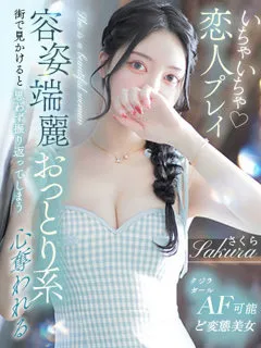  さくら(21歳)キラキラ大阪(デリヘル) - 写真