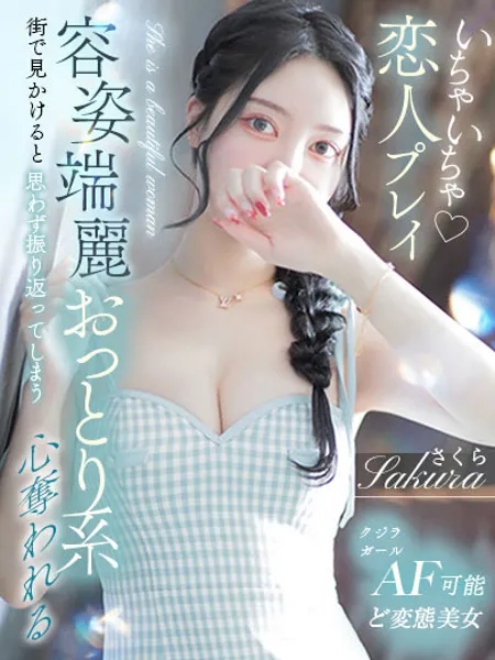 さくら - 写真1枚目