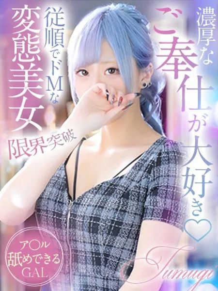 つむぎ - 写真1枚目