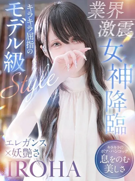 いろは - 写真1枚目
