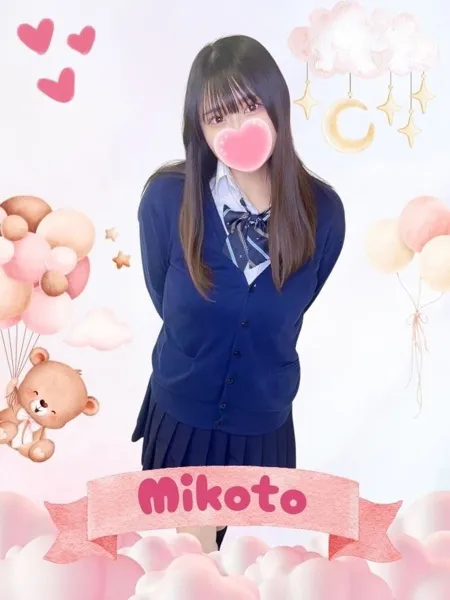 みこと - 写真1枚目