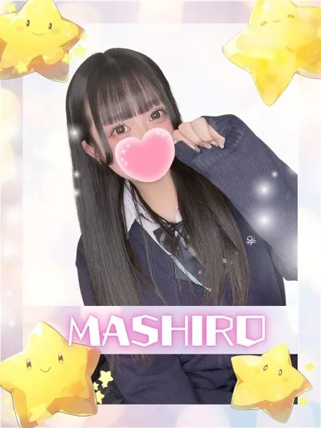 ましろ - 写真1枚目