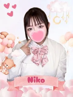  にこ(18歳)女子校生はやめました(ホテヘル) - 写真
