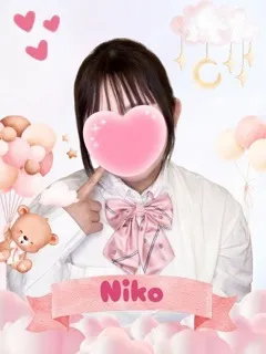  にこ(18歳)女子校生はやめました(ホテヘル) - 写真