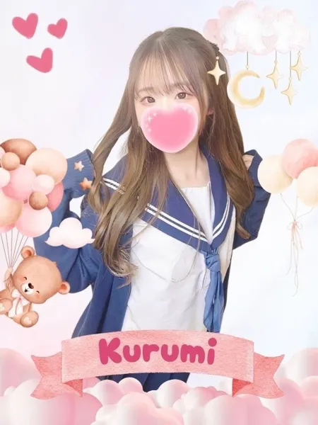 くるみ - 写真1枚目