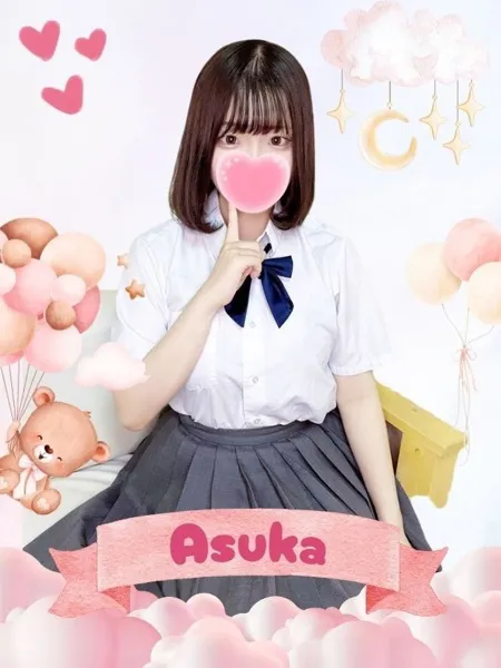 あすか - 写真1枚目