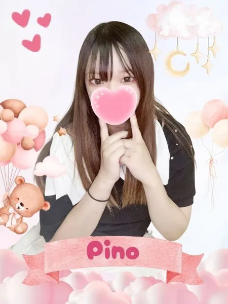 ぴの - 写真1枚目