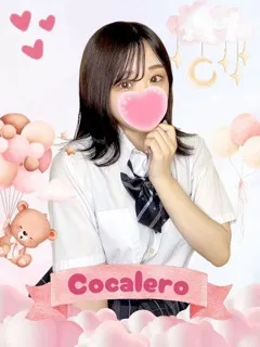  こかれろ(22歳)女子校生はやめました() - 写真