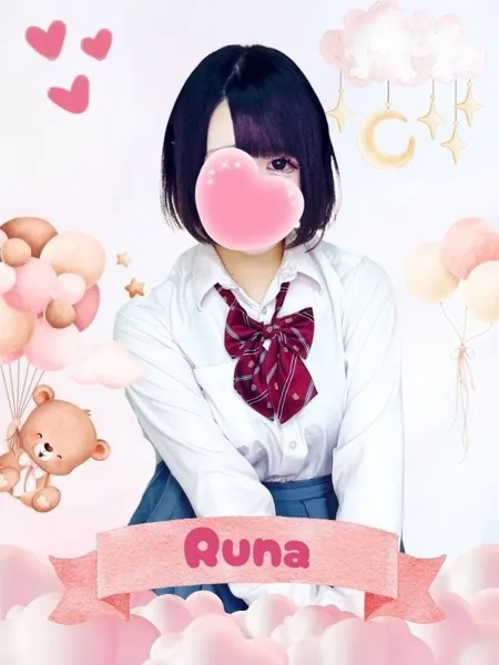 るな - 写真1枚目