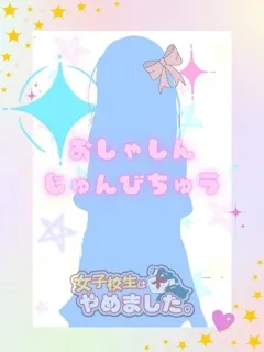  みらい(21歳)女子校生はやめました(ホテヘル) - 写真