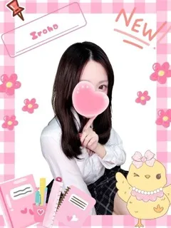  いろは(20歳)女子校生はやめました(ホテヘル) - 写真