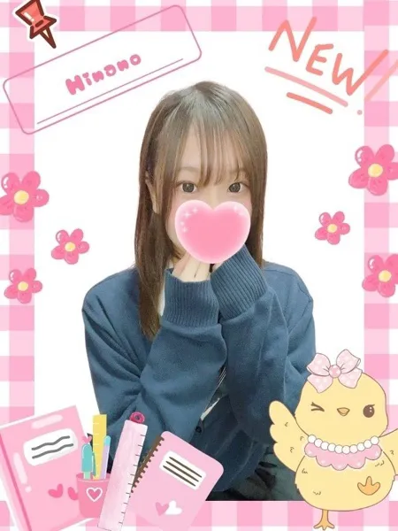 ひなの - 写真1枚目