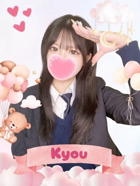 きょう - 写真1枚目