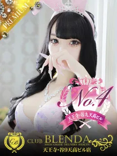  恋心　ぴゅあ(18歳)CLUB BLENDA 天王寺・谷9天高ビル店(デリヘル) - 写真