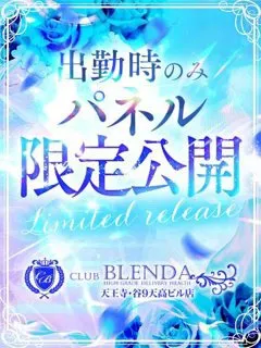 三朝　いつき(23歳)CLUB BLENDA 天王寺・谷9天高ビル店(デリヘル) - 写真
