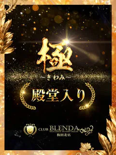  極【きわみ】(23歳)ブレンダ梅田北(デリヘル) - 写真