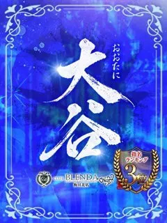  大谷【おおたに】(23歳)ブレンダ梅田北(デリヘル) - 写真