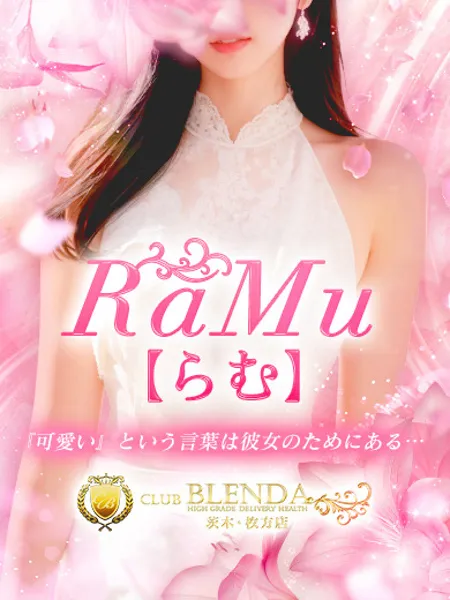 RaMu【らむ】 - 写真1枚目