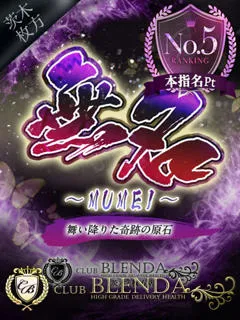  無名【むめい】(20歳)ブレンダ茨木・枚方() - 写真