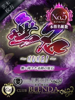  無名【むめい】(20歳)ブレンダ茨木・枚方(デリヘル) - 写真