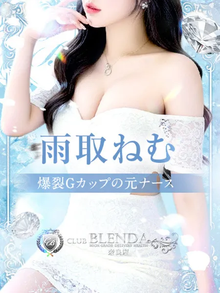 雨取 ねむ - 写真1枚目