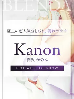  潤沢 かのん(20歳)ブレンダ奈良(デリヘル) - 写真