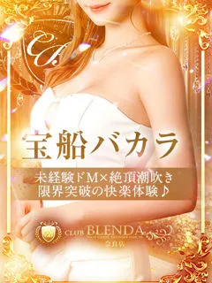  宝船 バカラ(23歳)ブレンダ奈良(デリヘル) - 写真