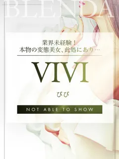  VIVI【びび】(22歳)ブレンダ奈良(デリヘル) - 写真